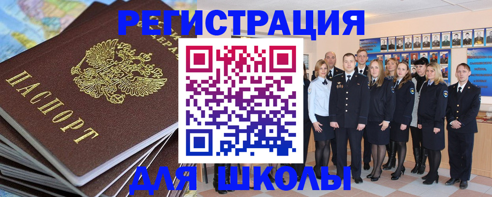 прописка для школы в Чайковском