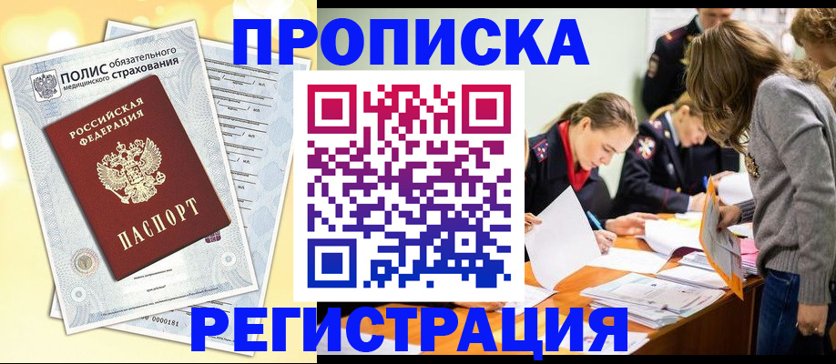 временная регистрация законно в Чайковском